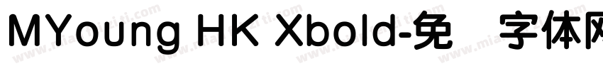 MYoung HK Xbold字体转换